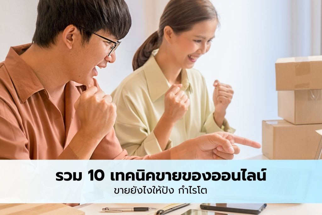 10 online sale techniques
