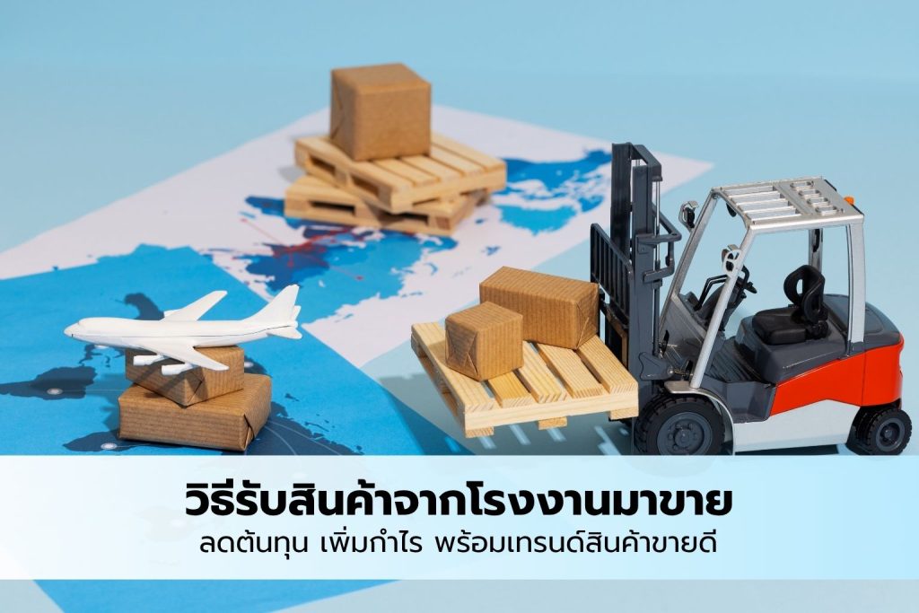 find product to sell from factory