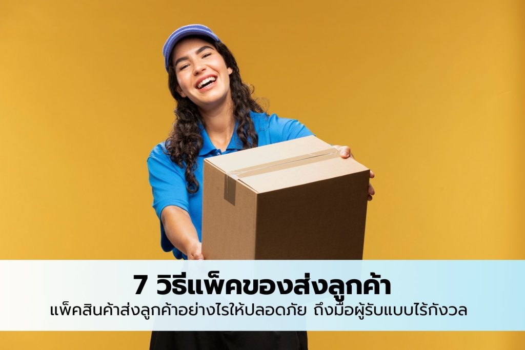 how to pack for ecommerce