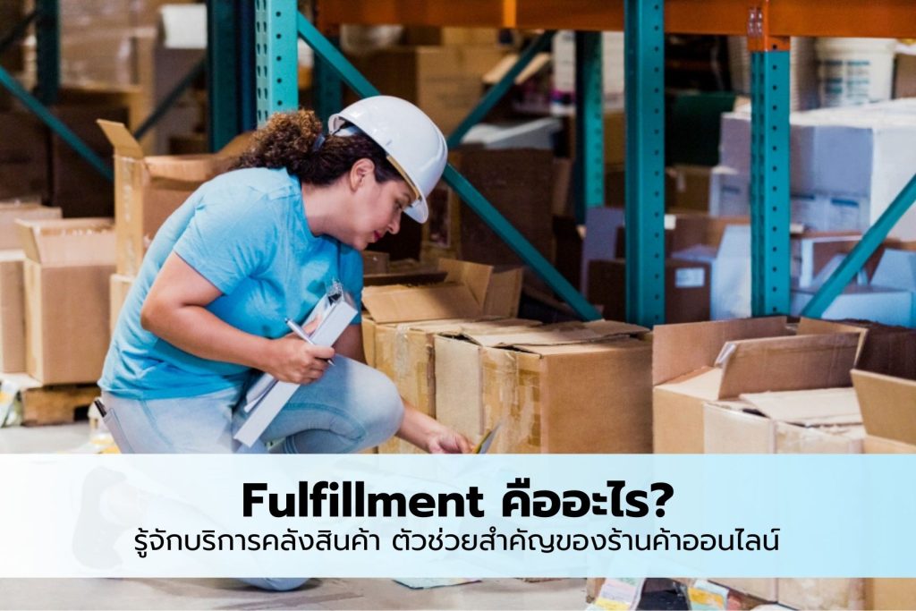 what is fulfillment