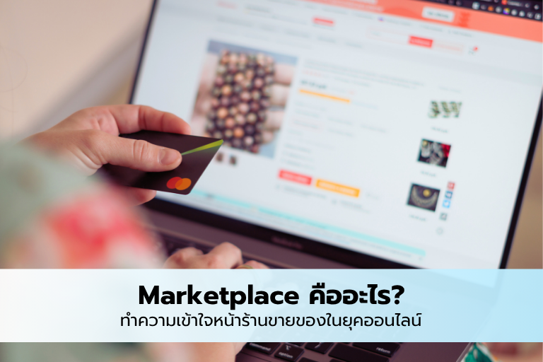 what is marketplace