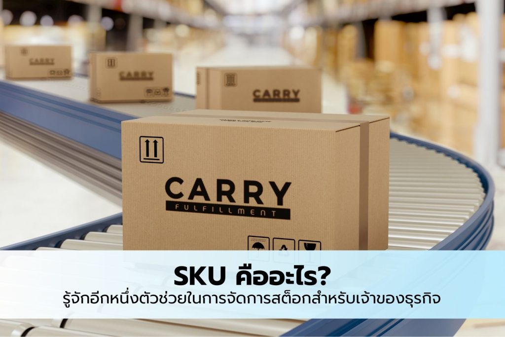what is sku
