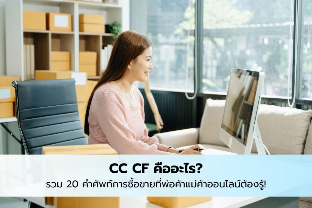 คำศัพท์การซื้อขายออนไลน์