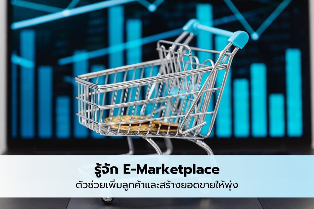 e-marketplace