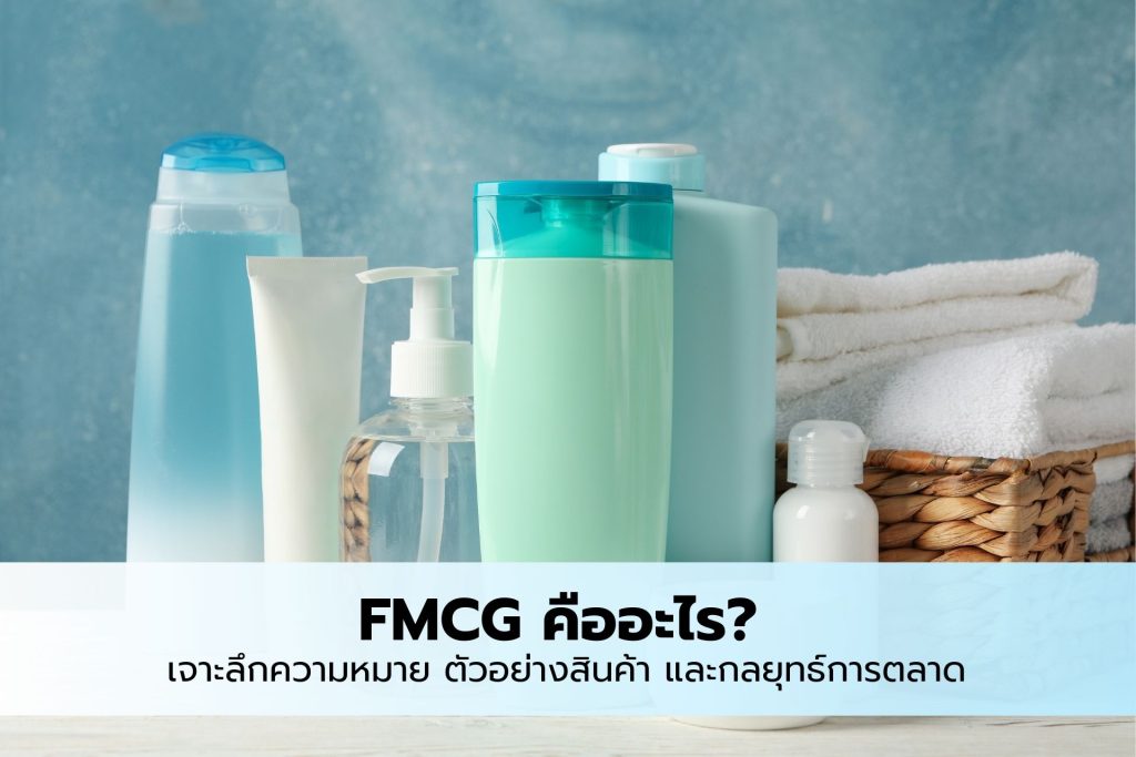 what is fmcg