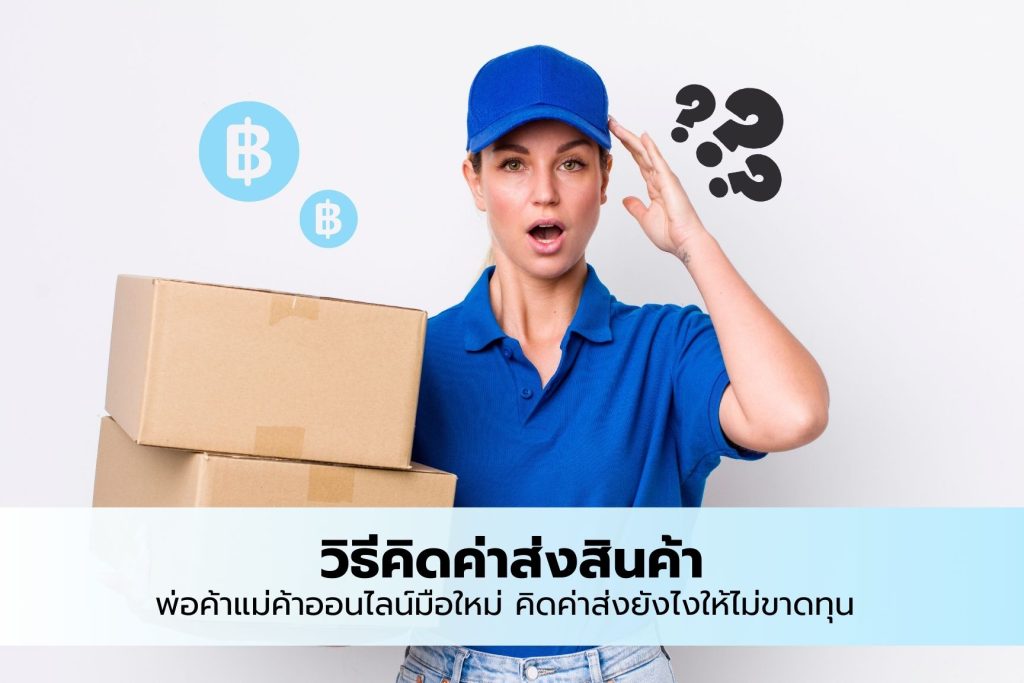 shipping cost calculation guide for online sellers