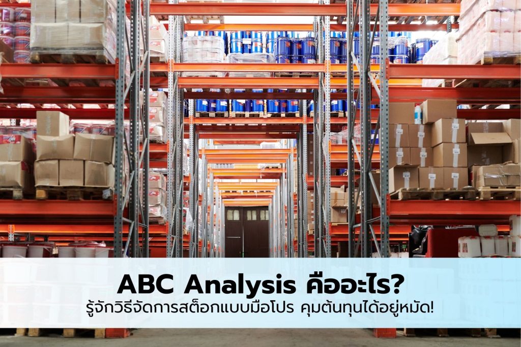what is abc analysis
