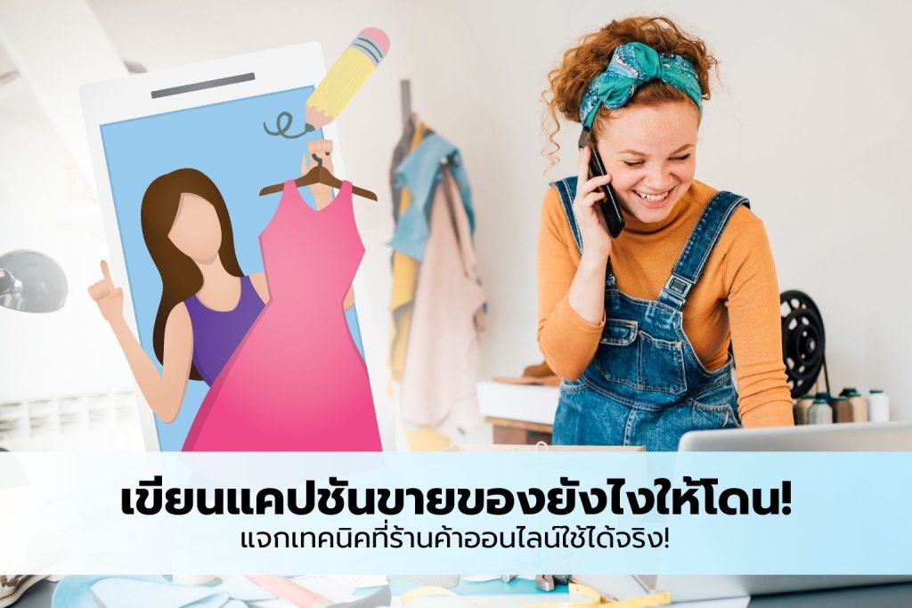 online selling caption techniques