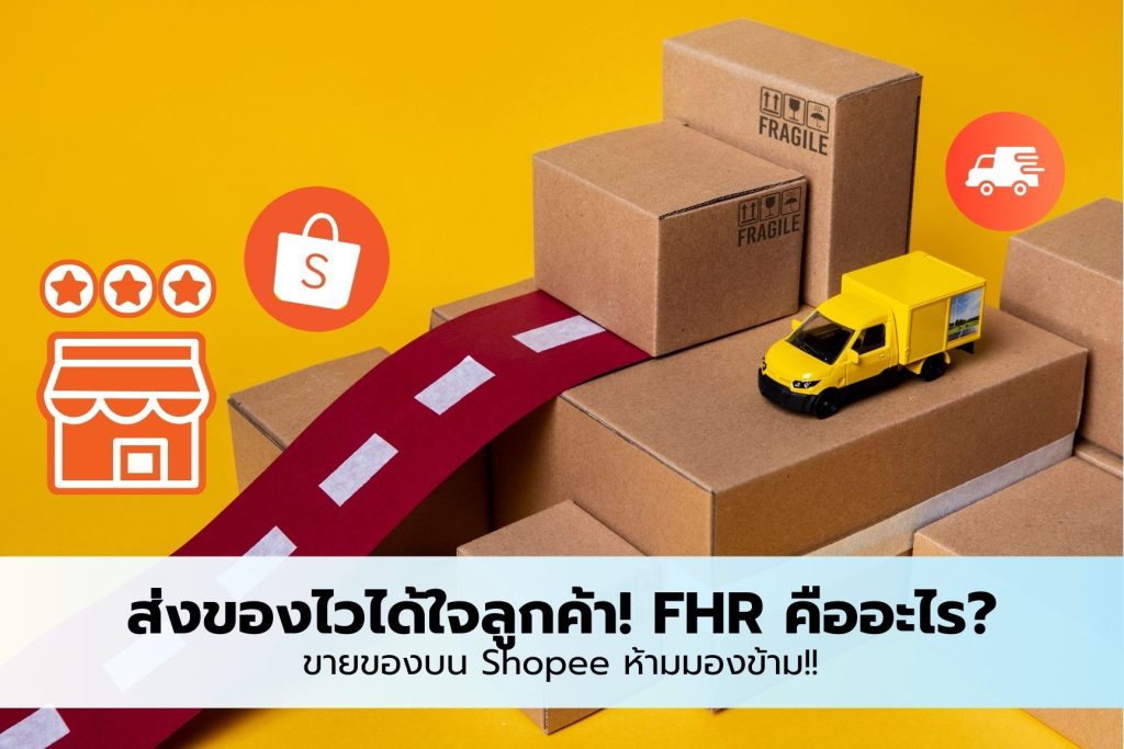 what is fhr fast handover rate