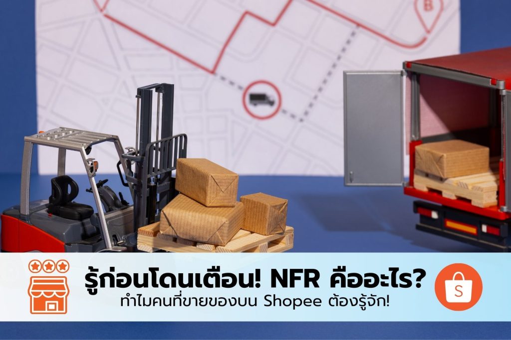 what is nfr non fulfillment rate