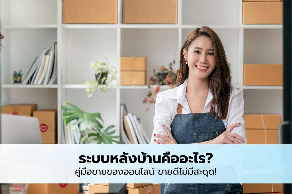 back office ecommerce system