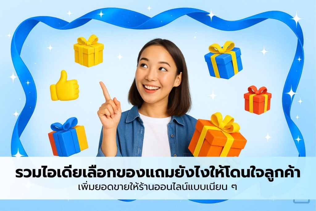 gift ideas or ecommerce