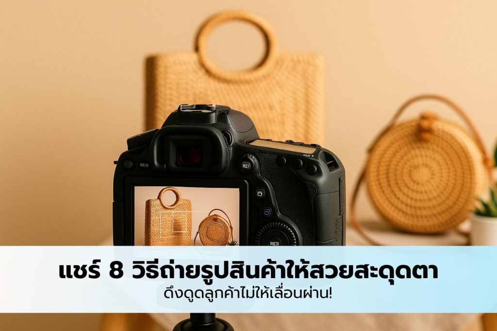 product photography tips for online sellers
