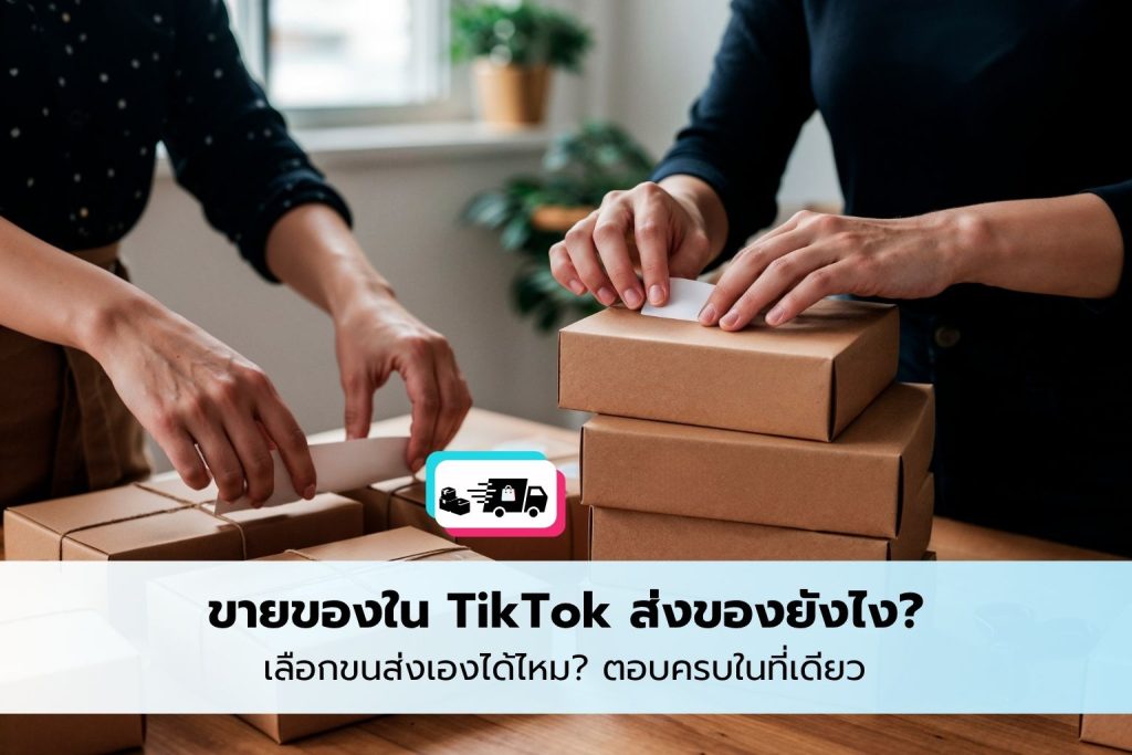tiktok shop shipping