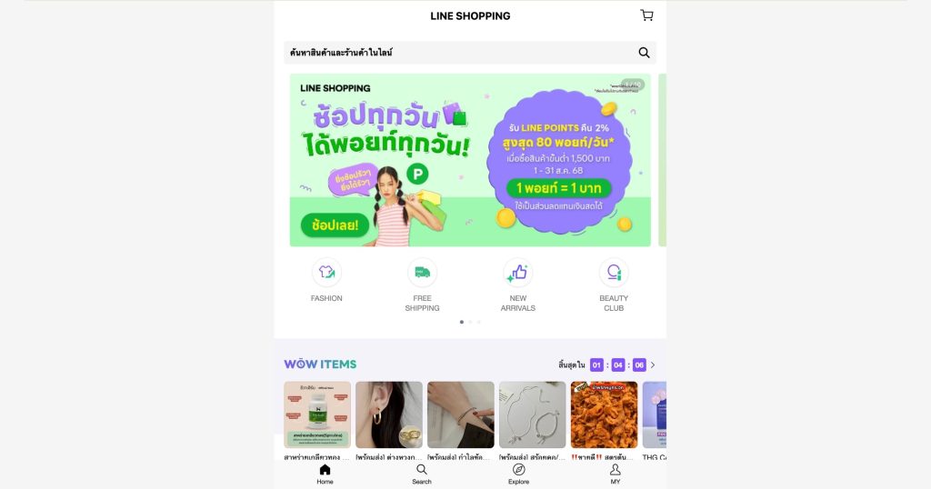 line shopping