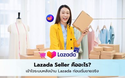 Lazada Seller คืออะไร? เข้าใจระบบหลังบ้าน Lazada ก่อนเริ่มขายจริง