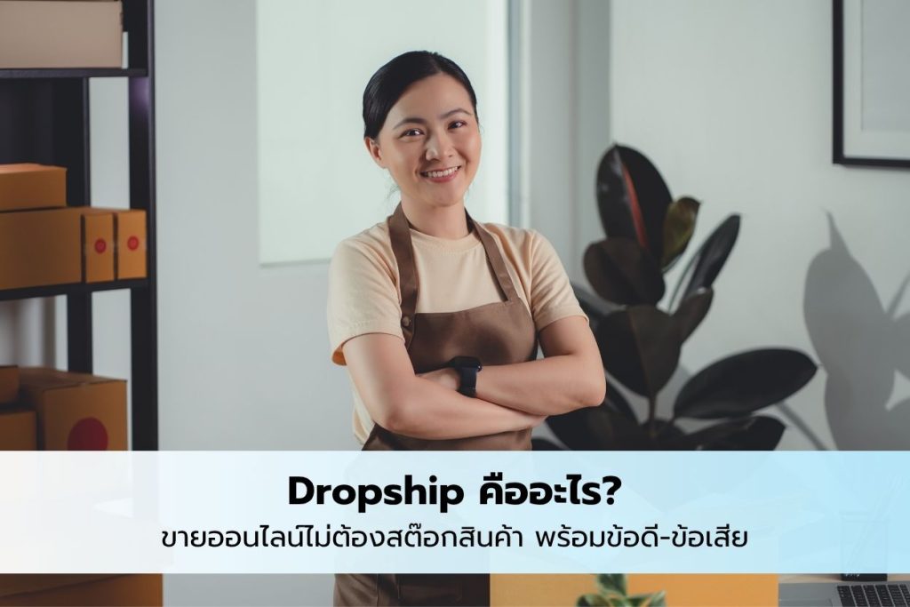 Dropship